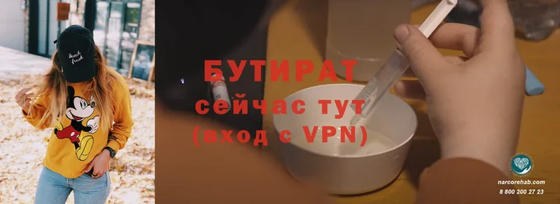 Бутират бутик  Липецк 